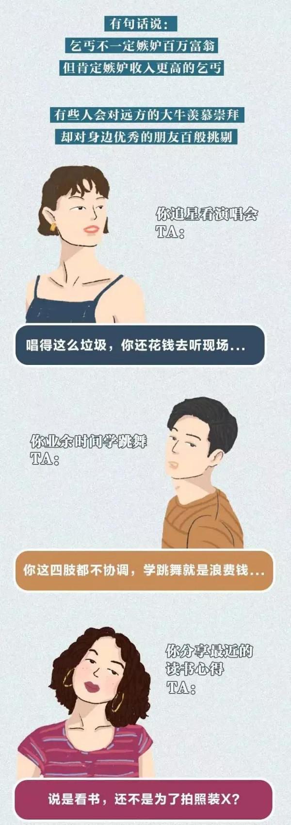 總有些人見不得你過得比她好，你身邊有這樣的朋友嗎？（漫畫）