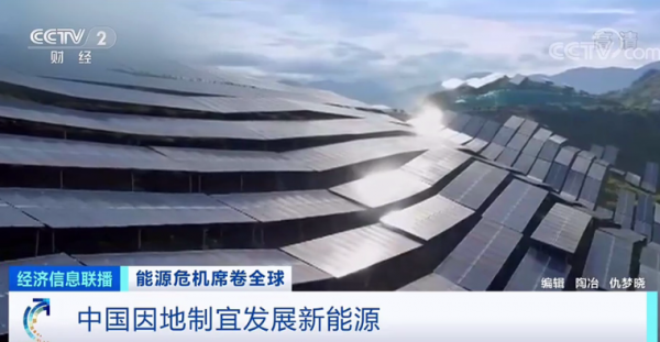 中國建“超級鏡子”發電站!德國2038年前關閉所有煤電廠!法國計劃“縮減核能”...能源危機席捲全球,接下來怎麼走? 中國建“超級鏡子”發電站!德國2038年前關閉所有煤電廠!法國計劃“縮減核能”...能源危機席捲全球,接下來怎麼走?