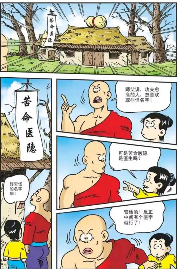 烏龍院漫畫苦瓜大夫