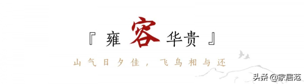 新中式 新生活要素 新中式 新生活要素