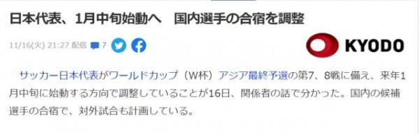 噩耗？明年1月再戰中國 日本隊罕見謀劃提前備戰