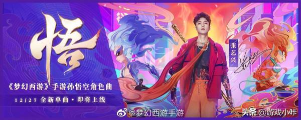 繼張藝興之後又迎來張韶涵？12.31夢幻西遊嘉年華巨星雲集