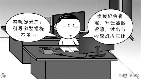 漫畫丨現在的年輕人，為什麼都不願寫材料？