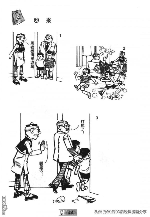 經典漫畫老夫子短篇 卷048 經典漫畫老夫子短篇 卷048