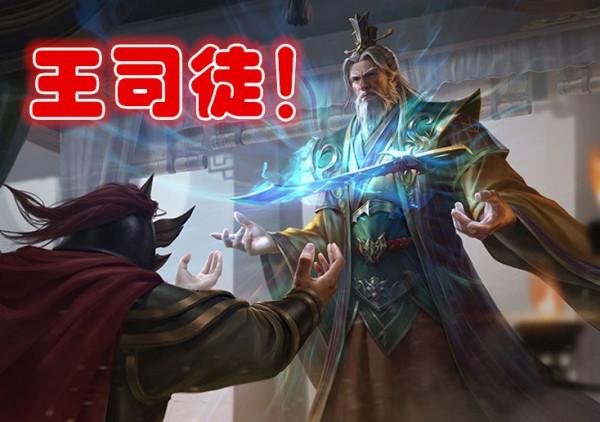 三國殺文將傳:將冊中竟有這麼多司徒,大名鼎鼎的王司徒就有2人 三國殺文將傳:將冊中竟有這麼多司徒,大名鼎鼎的王司徒就有2人