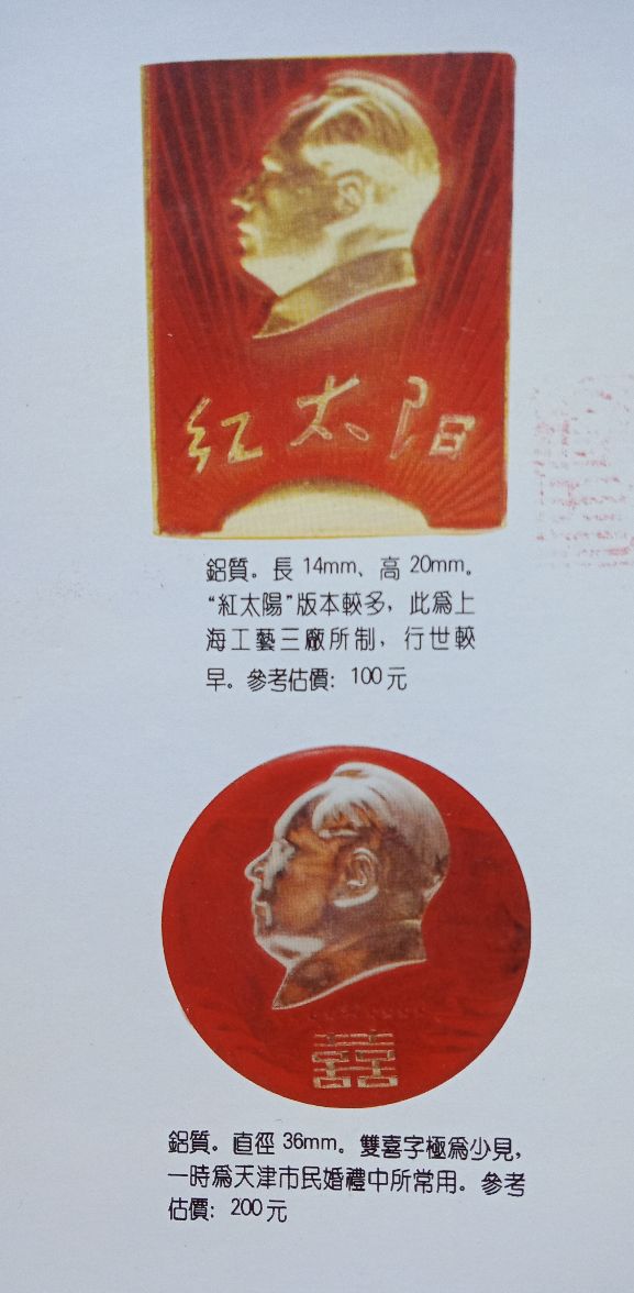 圖說毛主席像章收藏