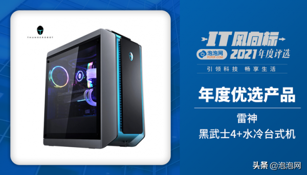 IT風向標泡泡網2021年終評選獲獎名單