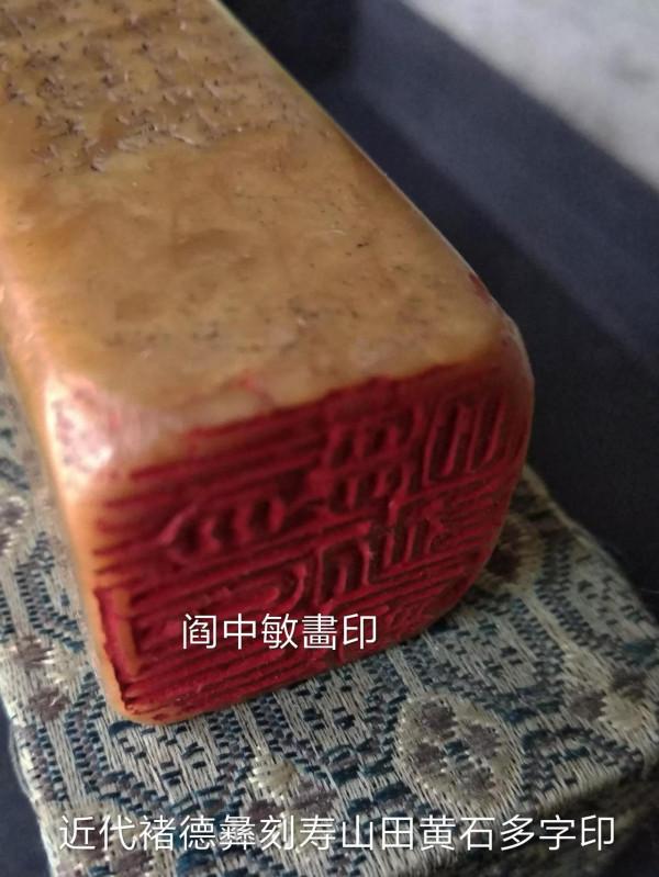 中敏考藏一金石印章之(一) 中敏考藏一金石印章之(一)