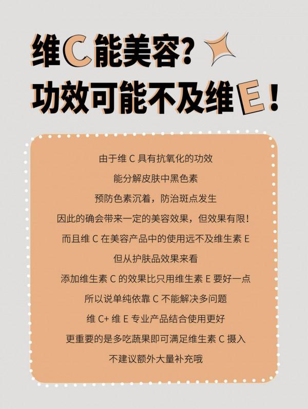 維C能美容？功效可能不及維E