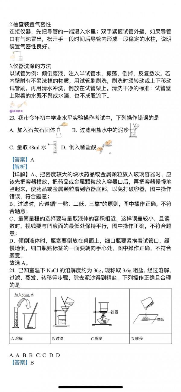 2022年中考化學一輪總複習基礎通關