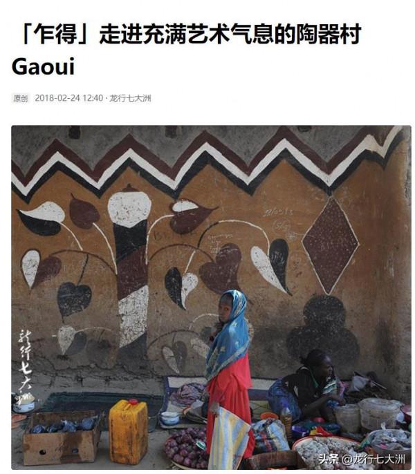 「查德」走進“查德湖”上的島嶼村莊