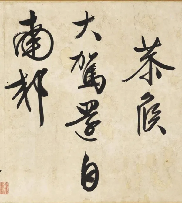 文徵明73歲大字行書，筆力蒼勁，氣勢磅礴