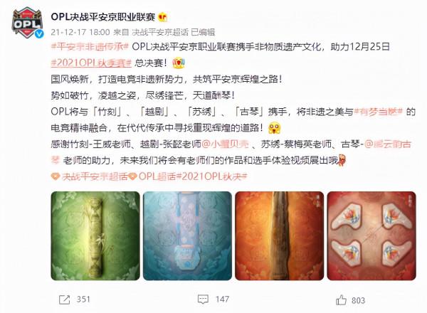 電競！非遺？跨界合作受好評，OPL這次聯動引人矚目