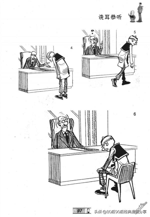 經典漫畫老夫子短篇 卷029