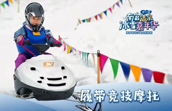 又一地開啟冰雪嘉年華！快來探尋冬日奇遇