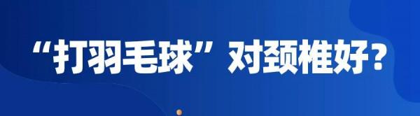 醫林正骨丨節後動起來,護頸又瘦身,哪種適合你?來聽專家說 醫林正骨丨節後動起來,護頸又瘦身,哪種適合你?來聽專家說