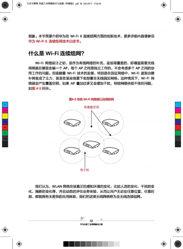 81頁超硬核先進工業網路技術與實踐