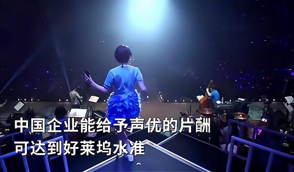 日本聲優轉戰中國撈錢？收入堪比好萊塢？二次元：這個鍋不背