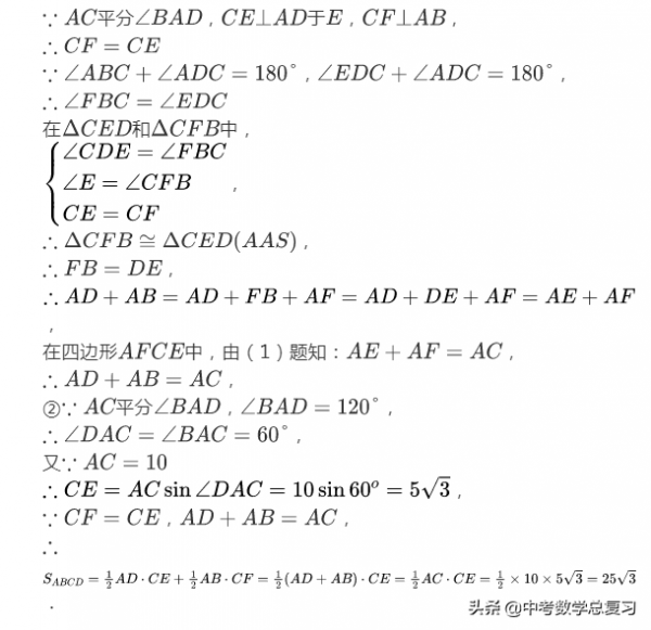 中考數學壓軸題分析：對角互補型四點共圓