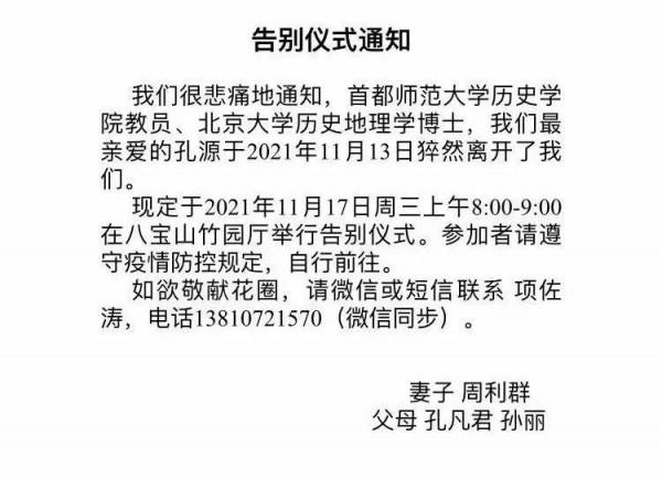 逝者|首都師範大學教師孔源(1985-2021),掌握多門語言,正是學術黃金期 逝者|首都師範大學教師孔源(1985-2021),掌握多門語言,正是學術黃金期