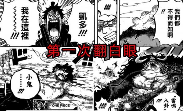 海賊王1037話分析：凱多對路飛打醉拳，五老星干擾，劇情出現反轉