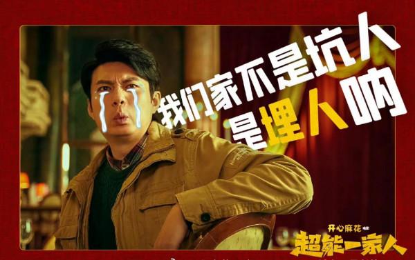 沈騰《超能一家人》春節檔：開心麻花史上最大製作，四大看點前瞻