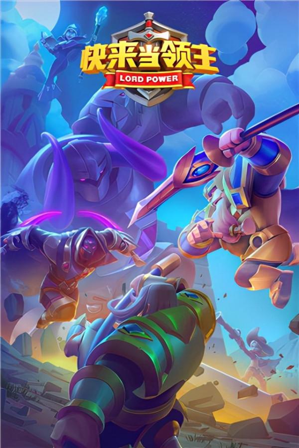 快來當領主小米版