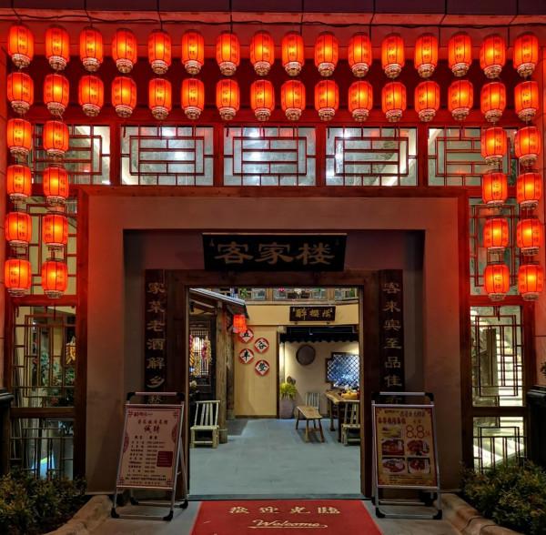 濃郁客家風味，還是這裡正宗——客家樓