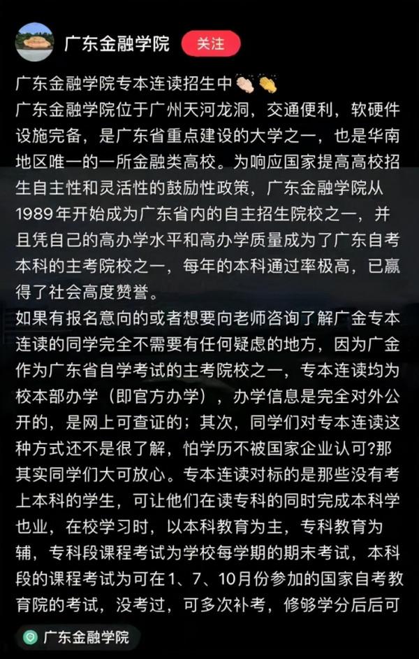 沒考上高中，只需讀6年就可獲本科學歷？廣東一高校預科班引爭議