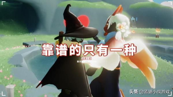 光遇：CP在哪裡找的？渠道方式雖多，但靠譜的只有一種