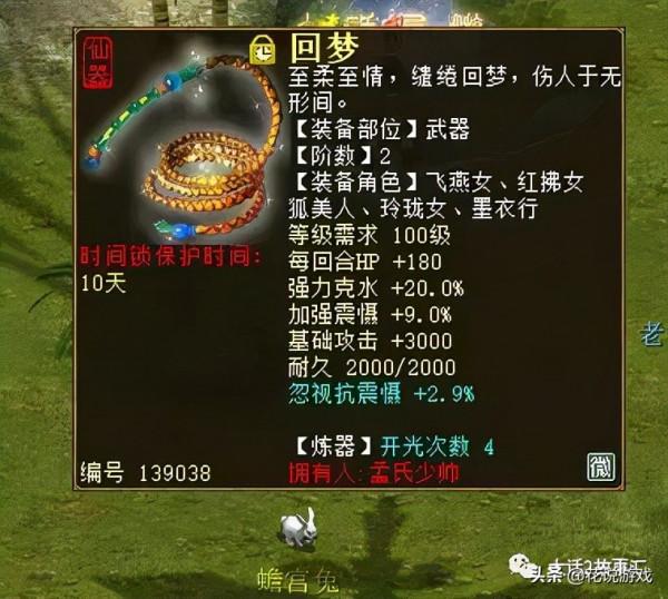 大話西遊2:幸運玩家洗出最強二階仙器!高躲閃也能賣幾千元? 大話西遊2:幸運玩家洗出最強二階仙器!高躲閃也能賣幾千元?