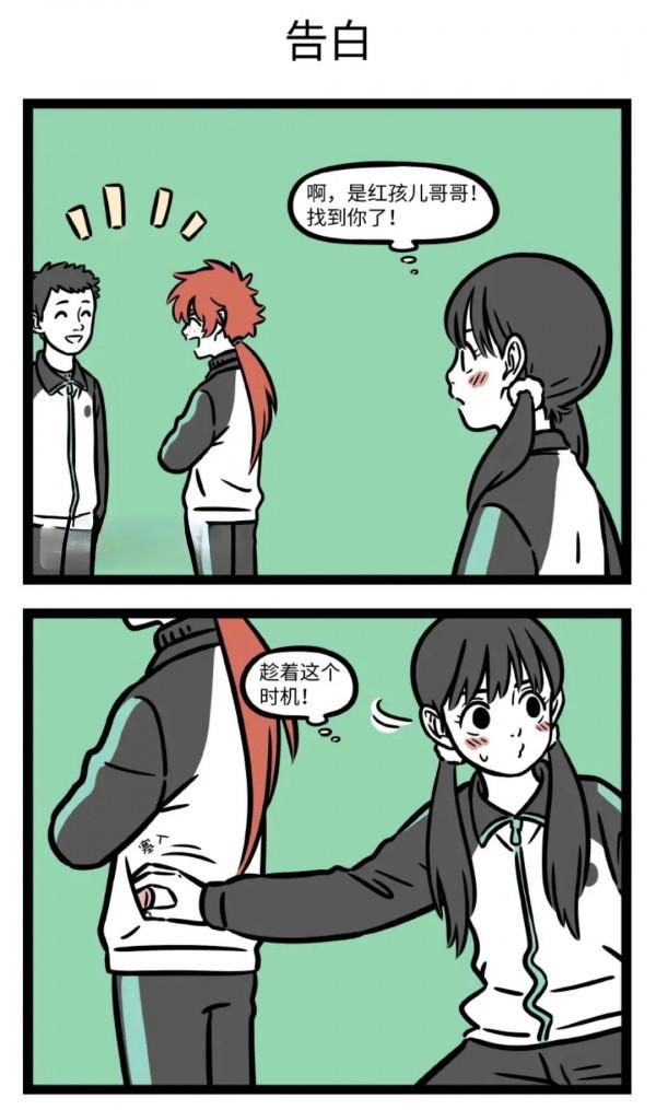 《非人哉》第170話