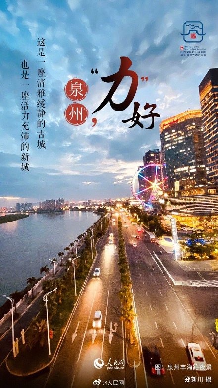 換個角度,讓世界看見泉州 換個角度,讓世界看見泉州