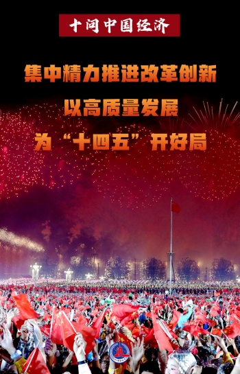 新華社重磅文章:十問中國經濟 新華社重磅文章:十問中國經濟