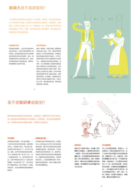 與智商有關的傳言 | 童書新品