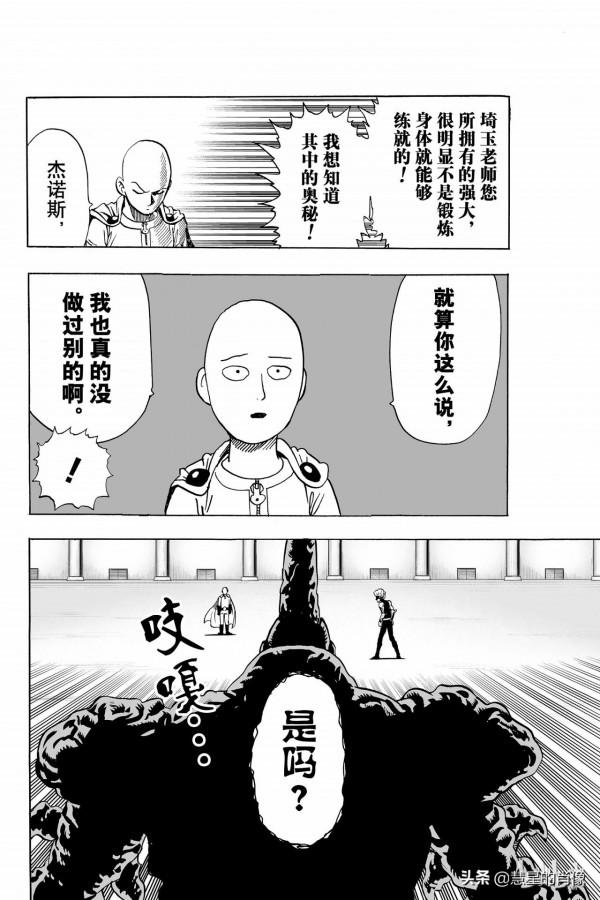 一拳超人（第11拳）強大的秘訣