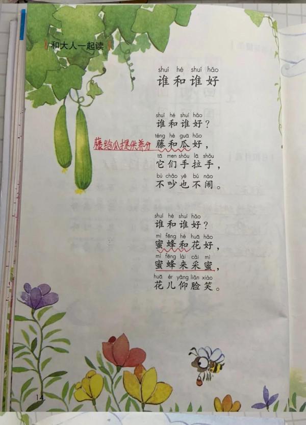 一年級語文下冊前面四課的課堂筆記