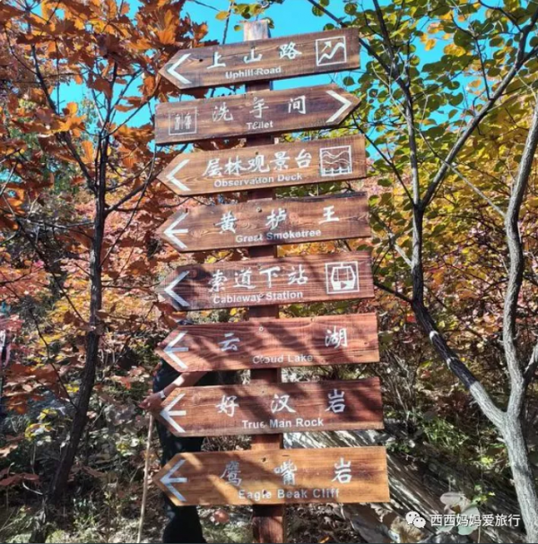 遊房山坡峰嶺 看萬山紅遍