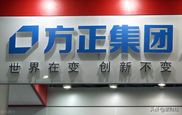 方正集團易主：誰搞垮了中國最牛校企？北大為何管不好一個公司？