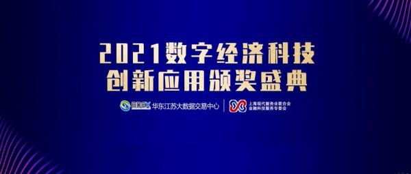 喜報｜北京衝量線上科技有限公司榮獲最佳金融科技大資料應用獎
