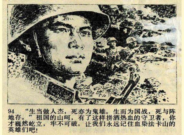 〖血染法卡山〗向43年前參加中越邊境對越作戰的老兵戰友們致敬