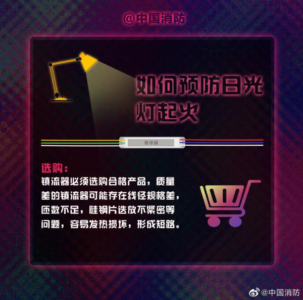 如何安全使用日光燈