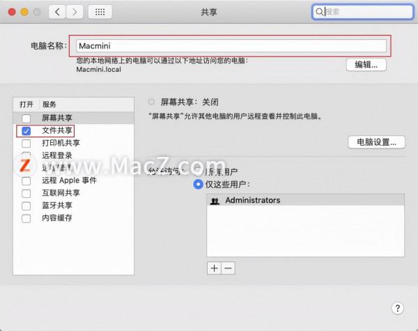 Mac系統基礎教程:如何修改Mac電腦名稱? Mac系統基礎教程:如何修改Mac電腦名稱?