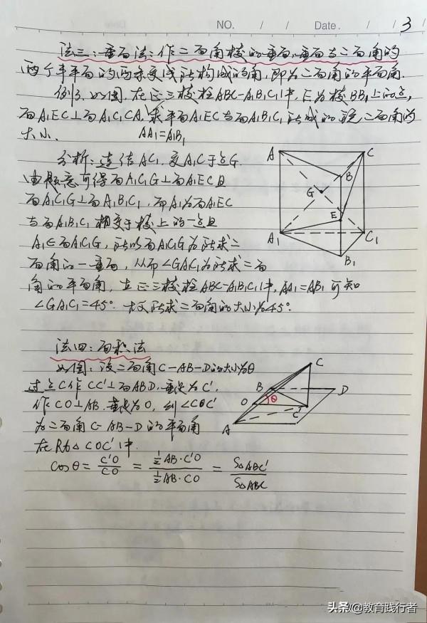 2022&period;2月全國名校高考數學二面角求法