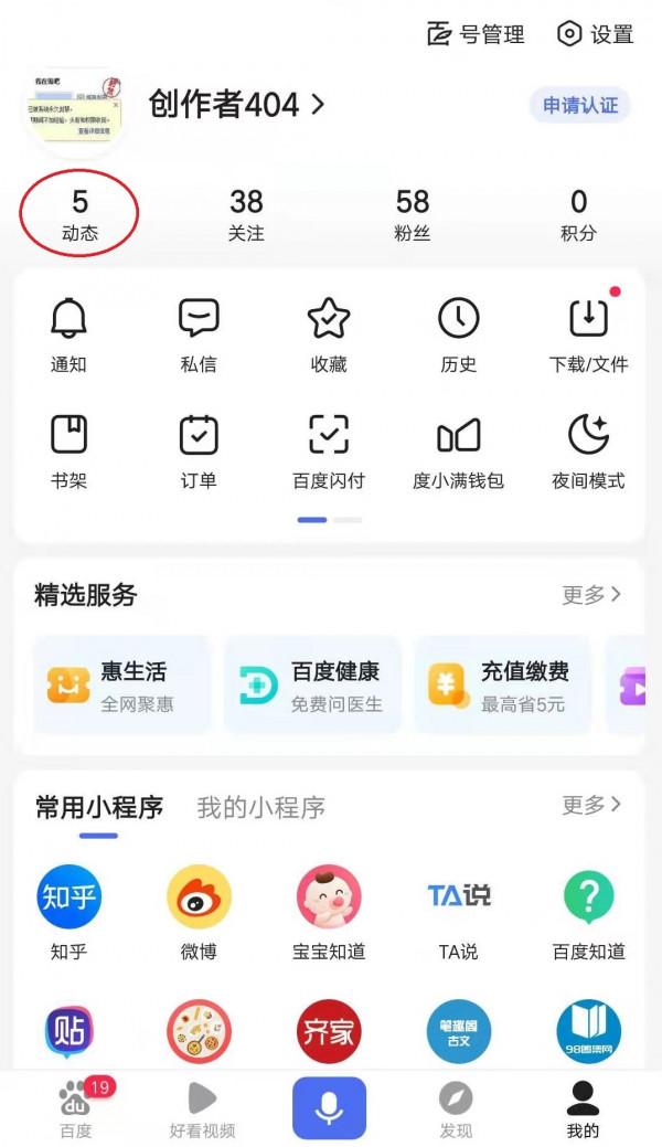 百度APP暗改評論區稽核，如何判斷評論是否真正發表成功？