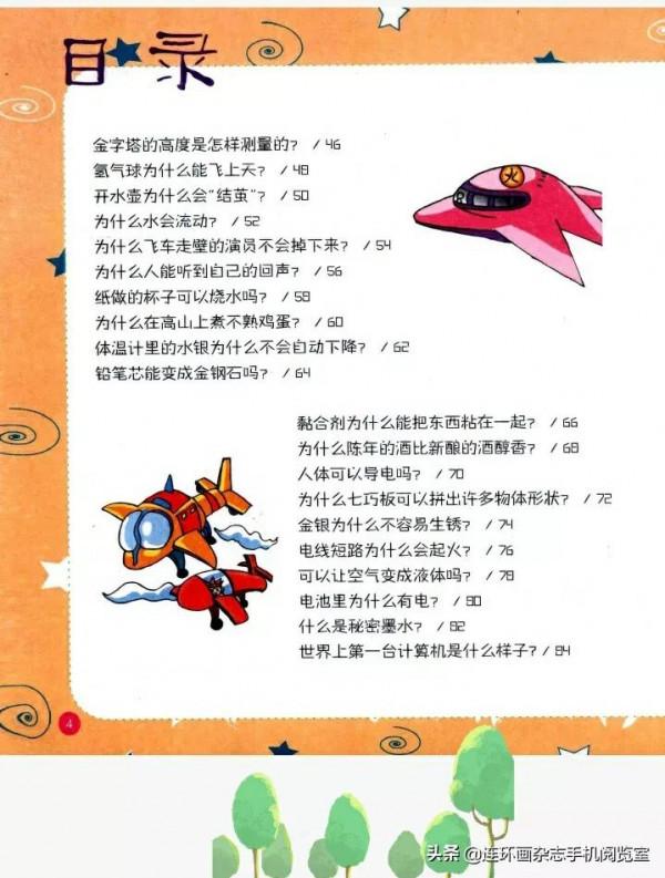 孩子最想明白的疑問.科學.全綵漫畫注音版.02