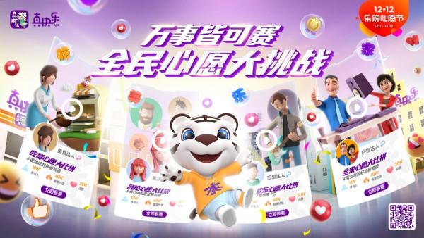 “真快樂”雙12超級直播太圈粉 硬核福利滿足全家樂購心願 “真快樂”雙12超級直播太圈粉 硬核福利滿足全家樂購心願