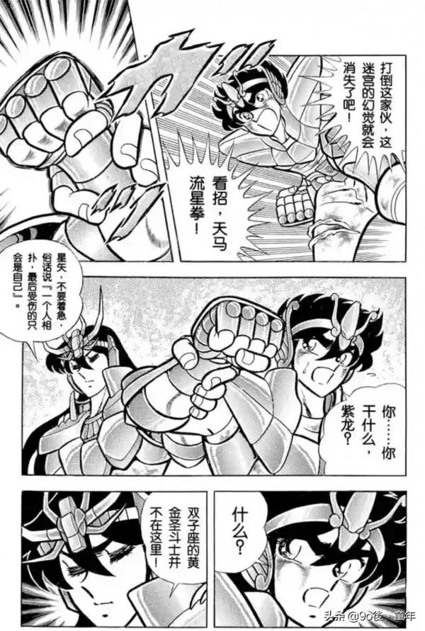 聖鬥士星矢第30話雙子座的迷宮之卷