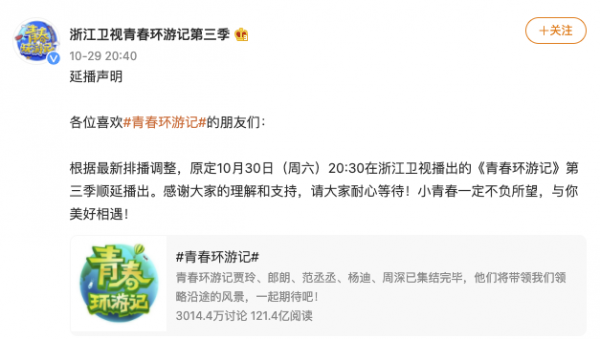 浙江衛視《青春環遊記》第三季延播