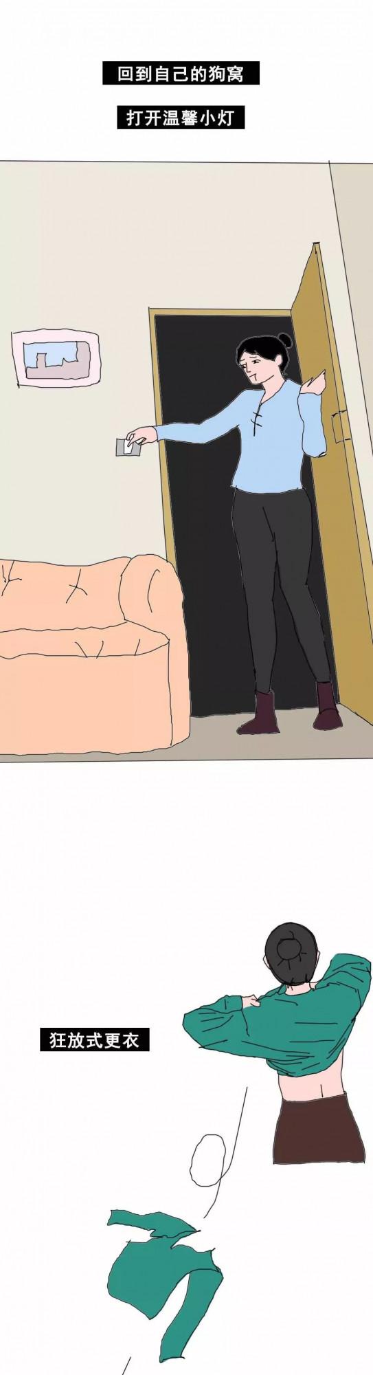 漫畫-一個人到底有多爽